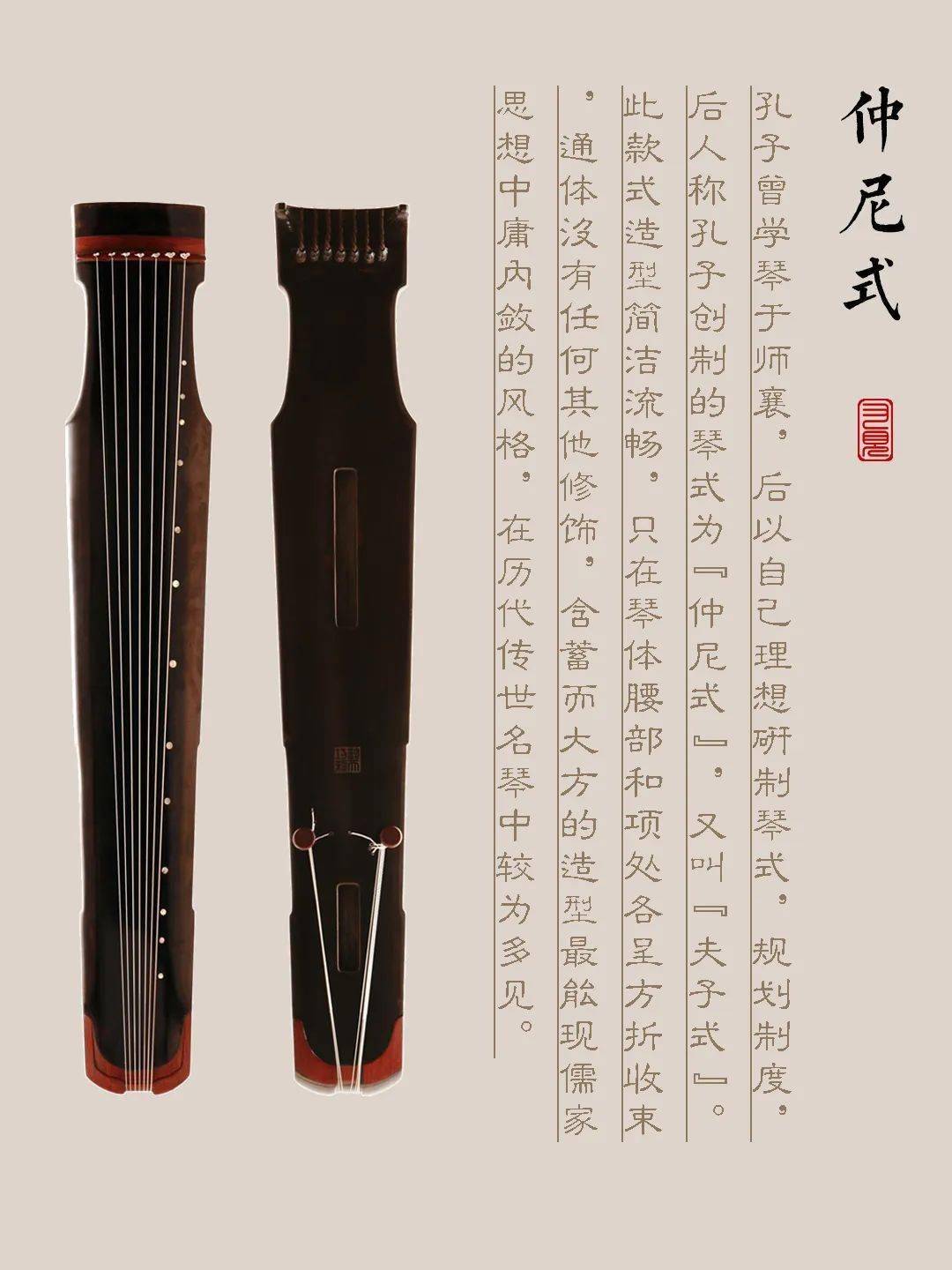 巴中市古琴样式赏析（仲尼式 or 夫子式）